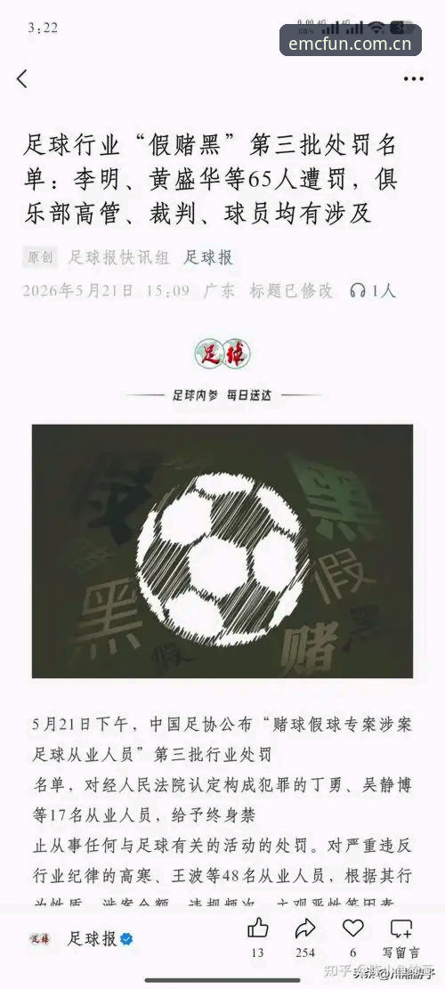 易倍最新版本官方下载 中国足协第三批禁足名单公布,易倍体育用户热议行业变革新动向